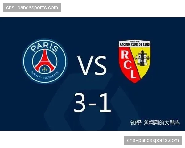 朗斯对阵巴黎圣日耳曼，榜首大战决定冠军归属