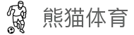 熊猫体育 - 熊猫体育中文官方网站